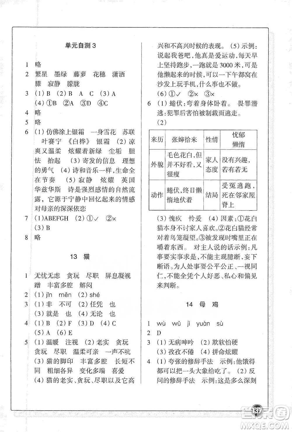 浙江教育出版社2021語文同步練習(xí)四年級下冊人教版參考答案