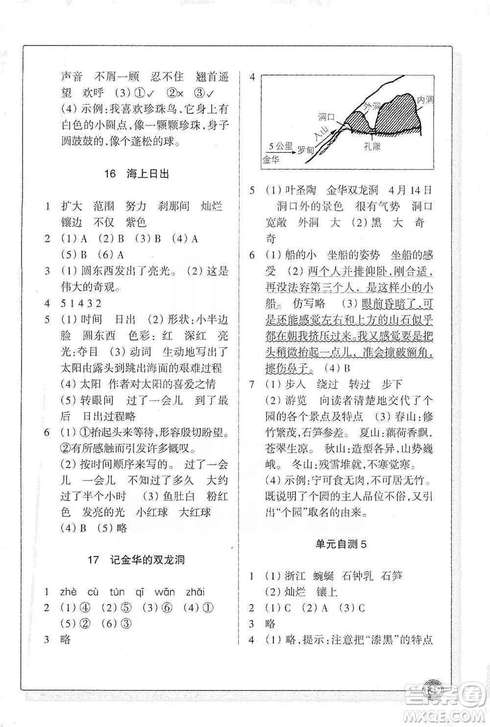 浙江教育出版社2021語文同步練習(xí)四年級下冊人教版參考答案