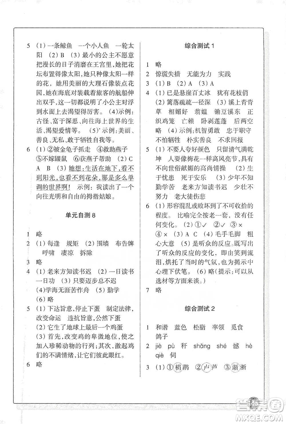 浙江教育出版社2021語文同步練習(xí)四年級下冊人教版參考答案