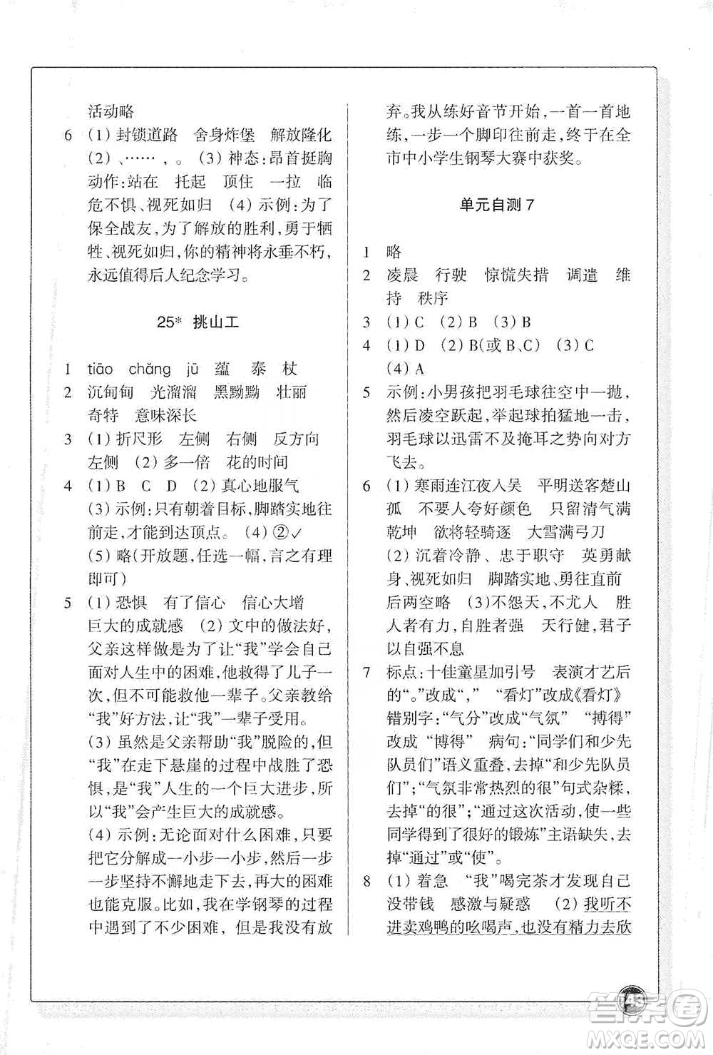 浙江教育出版社2021語文同步練習(xí)四年級下冊人教版參考答案