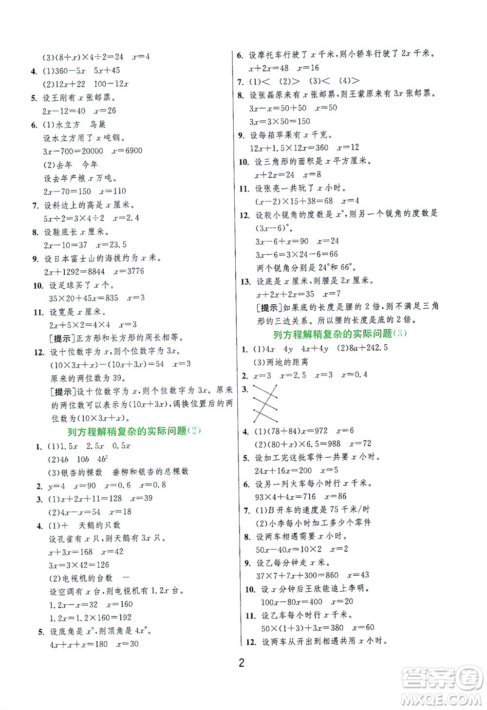 江蘇人民出版社2021實驗班提優(yōu)訓(xùn)練五年級數(shù)學(xué)下冊JSJY蘇教版答案