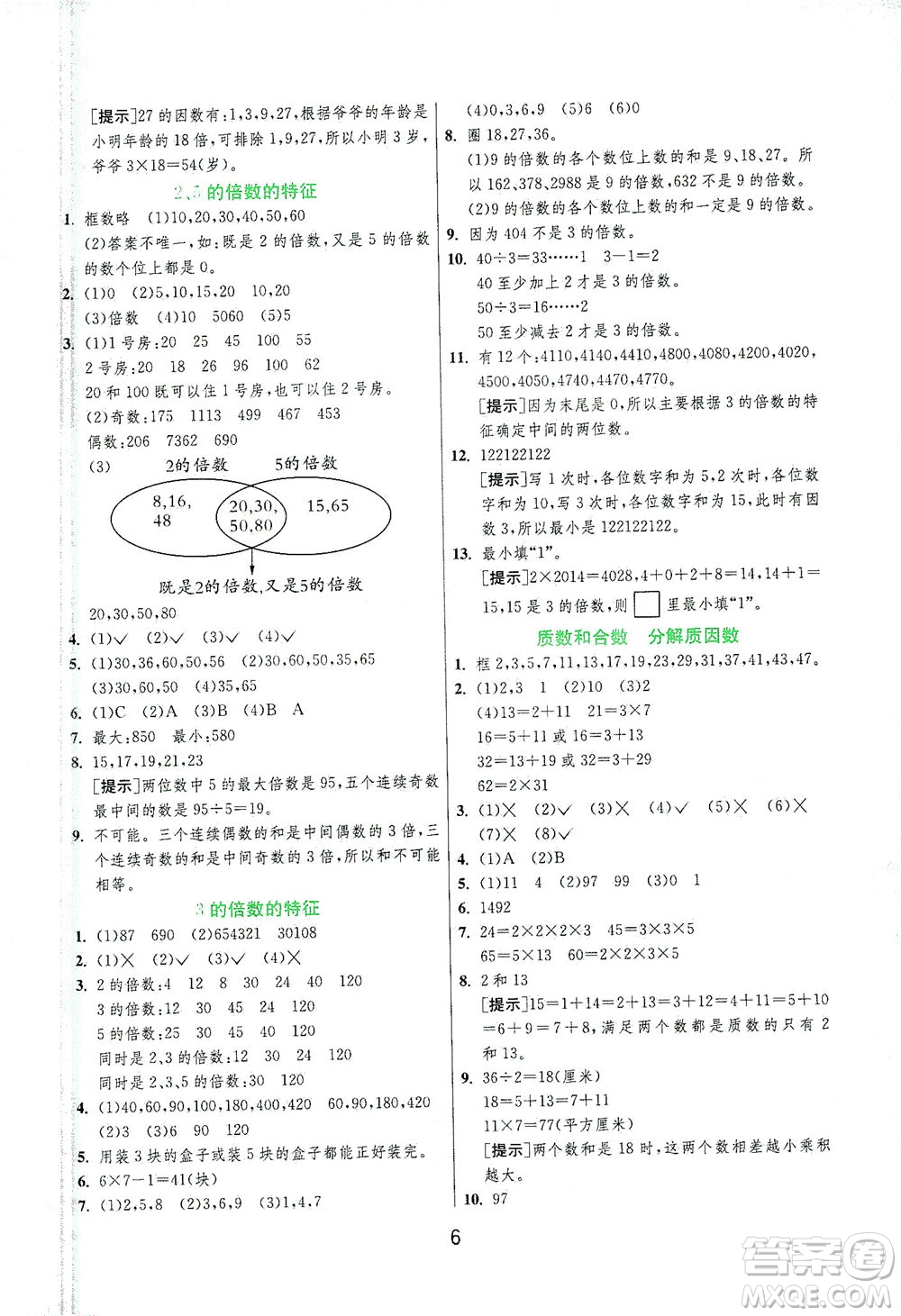 江蘇人民出版社2021實驗班提優(yōu)訓(xùn)練五年級數(shù)學(xué)下冊JSJY蘇教版答案