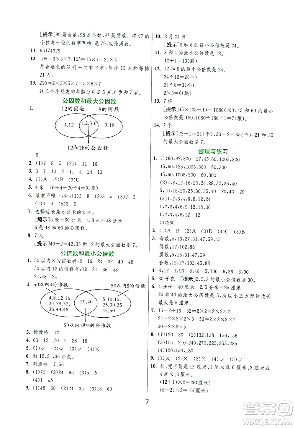 江蘇人民出版社2021實驗班提優(yōu)訓(xùn)練五年級數(shù)學(xué)下冊JSJY蘇教版答案