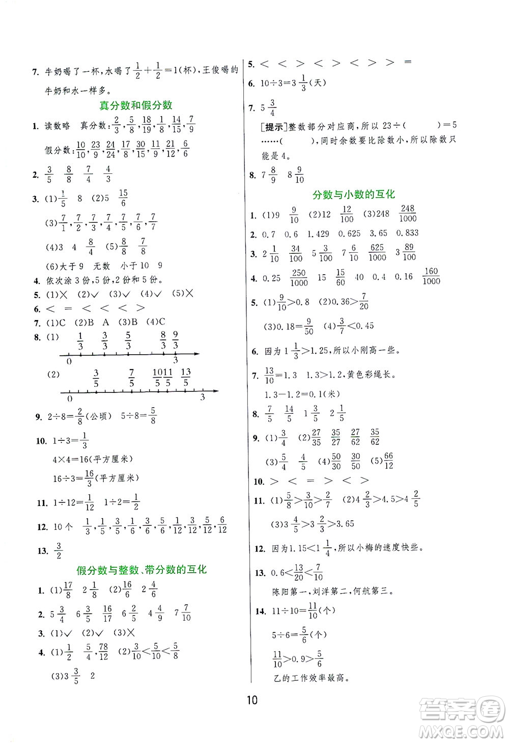 江蘇人民出版社2021實驗班提優(yōu)訓(xùn)練五年級數(shù)學(xué)下冊JSJY蘇教版答案