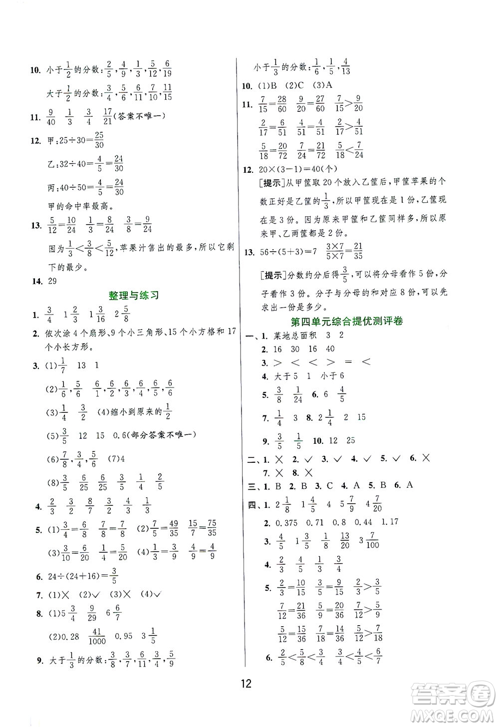 江蘇人民出版社2021實驗班提優(yōu)訓(xùn)練五年級數(shù)學(xué)下冊JSJY蘇教版答案