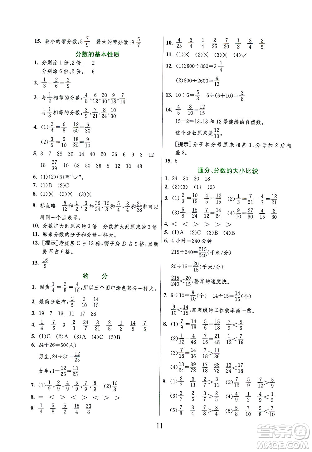 江蘇人民出版社2021實驗班提優(yōu)訓(xùn)練五年級數(shù)學(xué)下冊JSJY蘇教版答案