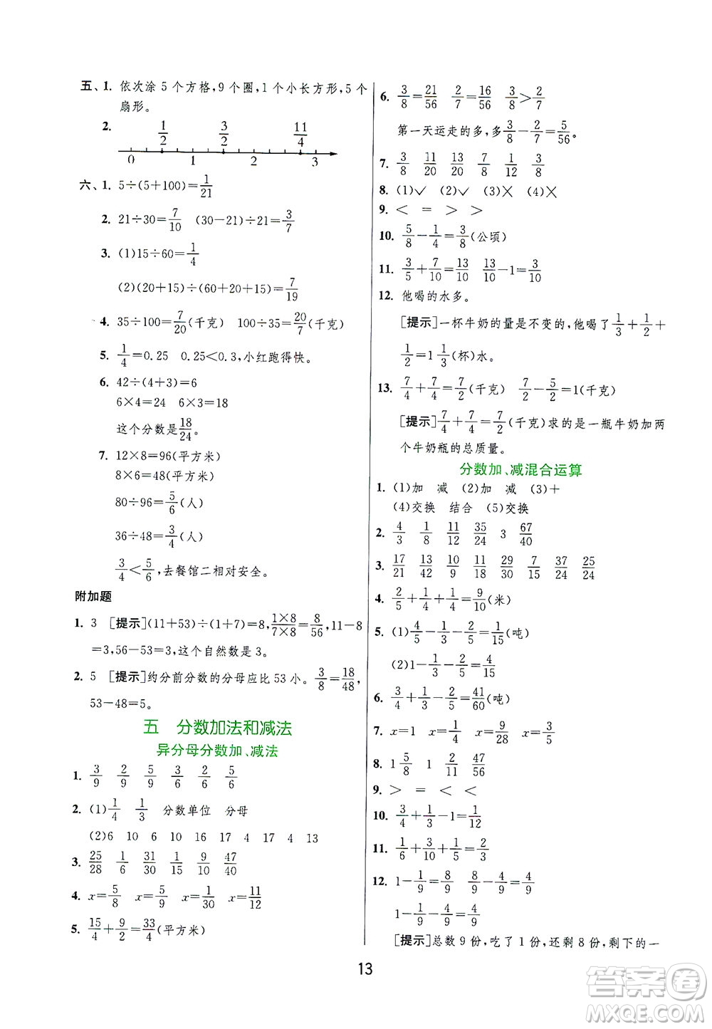 江蘇人民出版社2021實驗班提優(yōu)訓(xùn)練五年級數(shù)學(xué)下冊JSJY蘇教版答案