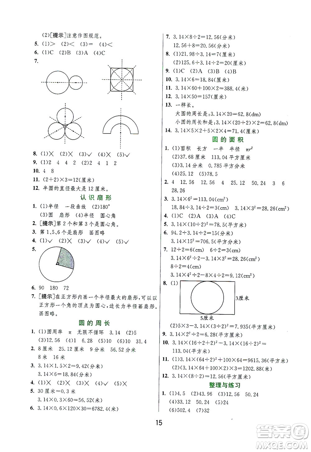 江蘇人民出版社2021實驗班提優(yōu)訓(xùn)練五年級數(shù)學(xué)下冊JSJY蘇教版答案