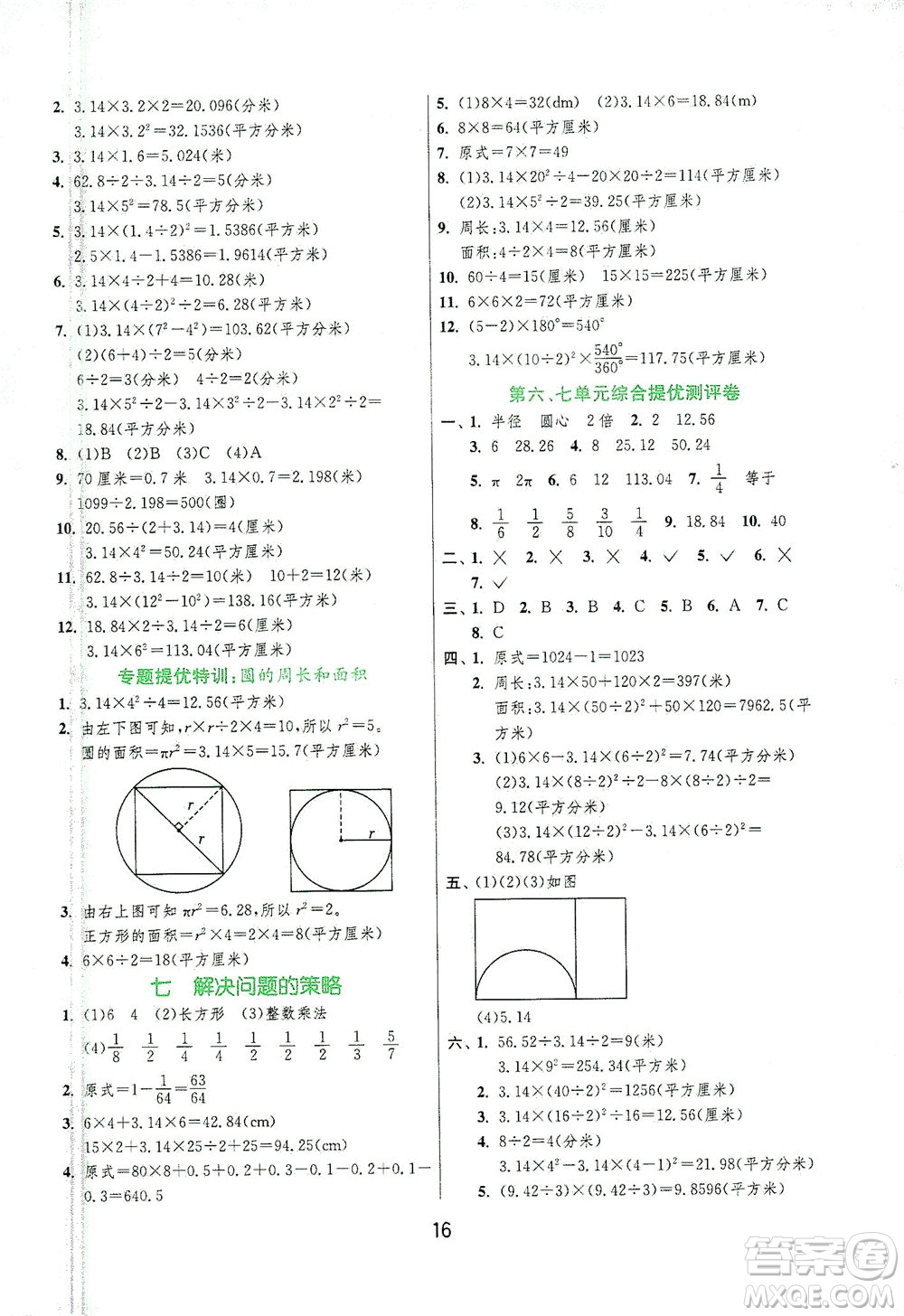 江蘇人民出版社2021實驗班提優(yōu)訓(xùn)練五年級數(shù)學(xué)下冊JSJY蘇教版答案