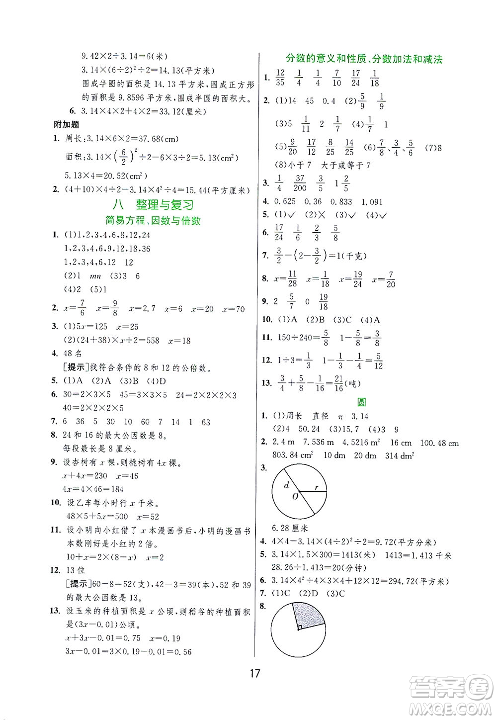 江蘇人民出版社2021實驗班提優(yōu)訓(xùn)練五年級數(shù)學(xué)下冊JSJY蘇教版答案