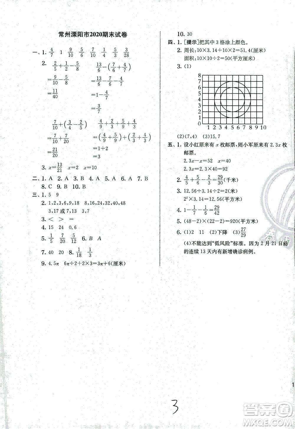 江蘇人民出版社2021實驗班提優(yōu)訓(xùn)練五年級數(shù)學(xué)下冊JSJY蘇教版答案