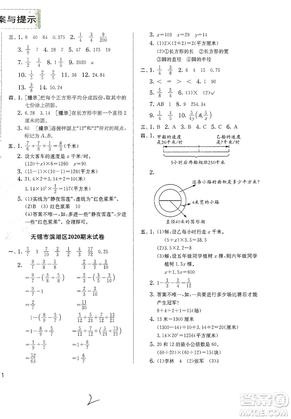 江蘇人民出版社2021實驗班提優(yōu)訓(xùn)練五年級數(shù)學(xué)下冊JSJY蘇教版答案