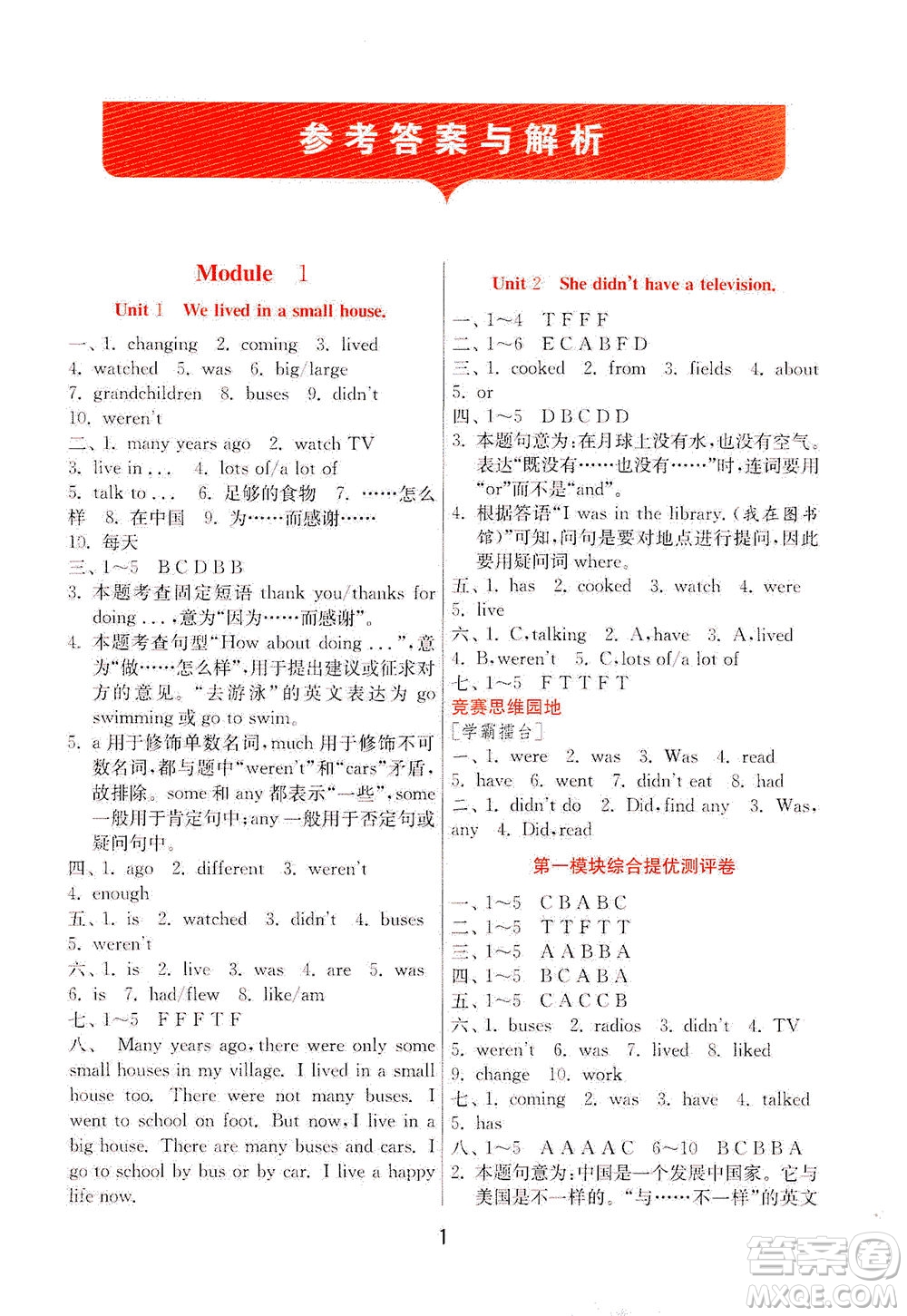 江蘇人民出版社2021實驗班提優(yōu)訓練五年級英語下冊WYS外研版答案