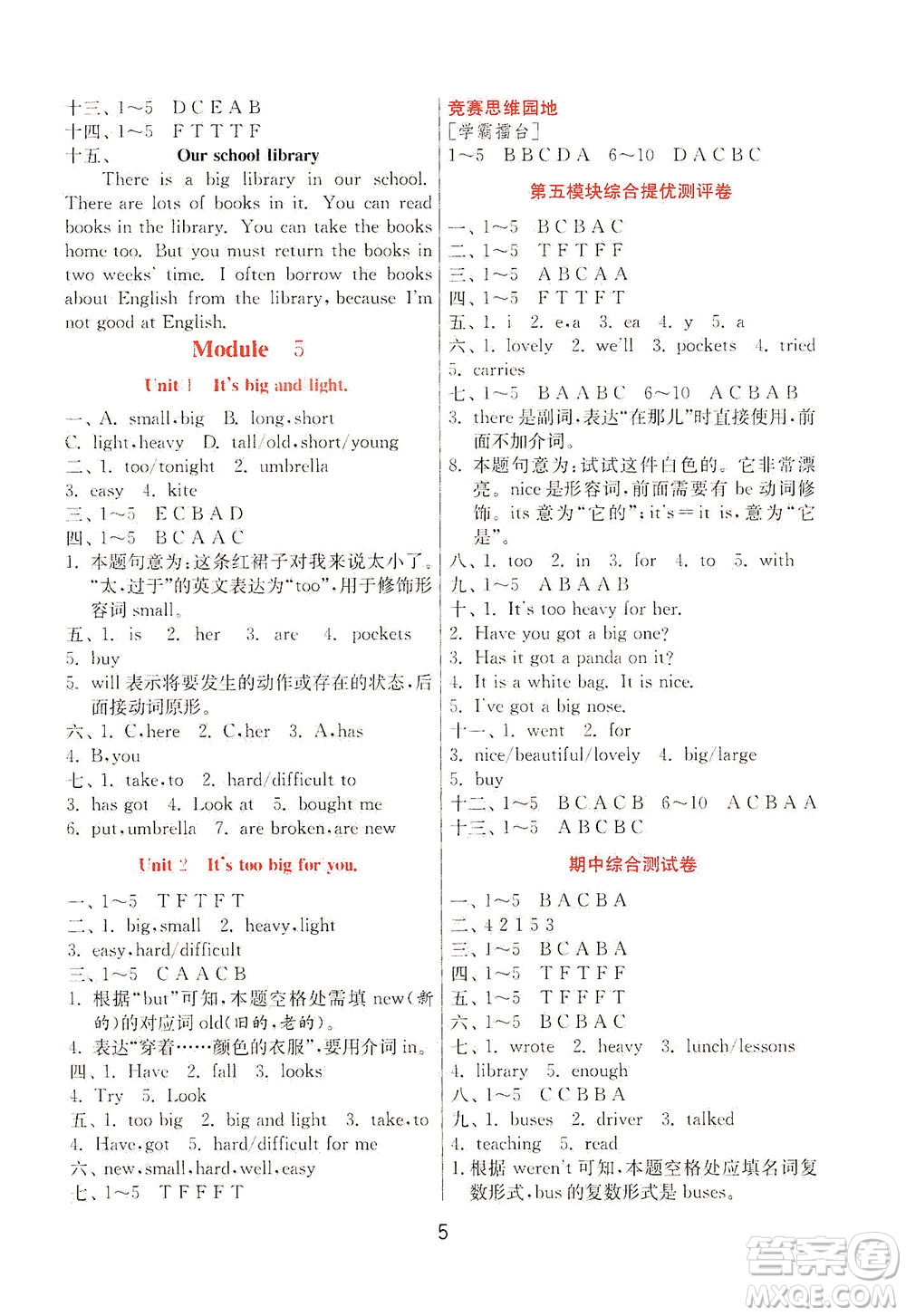 江蘇人民出版社2021實驗班提優(yōu)訓練五年級英語下冊WYS外研版答案