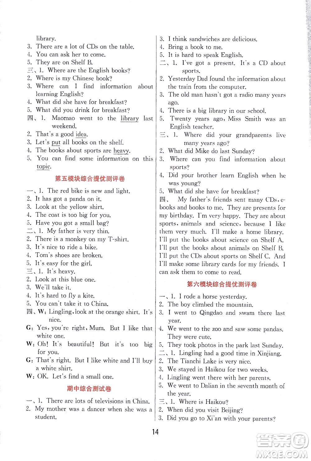 江蘇人民出版社2021實驗班提優(yōu)訓練五年級英語下冊WYS外研版答案