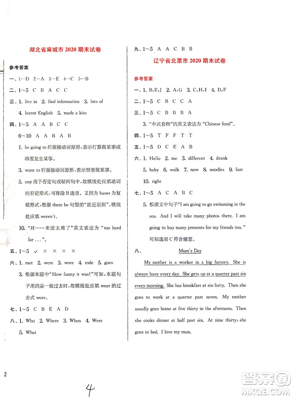 江蘇人民出版社2021實驗班提優(yōu)訓練五年級英語下冊WYS外研版答案