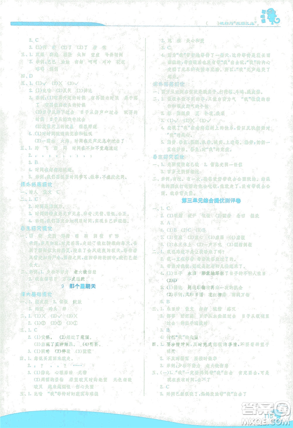 江蘇人民出版社2021實驗班提優(yōu)訓(xùn)練六年級語文下冊RMJY人教版答案