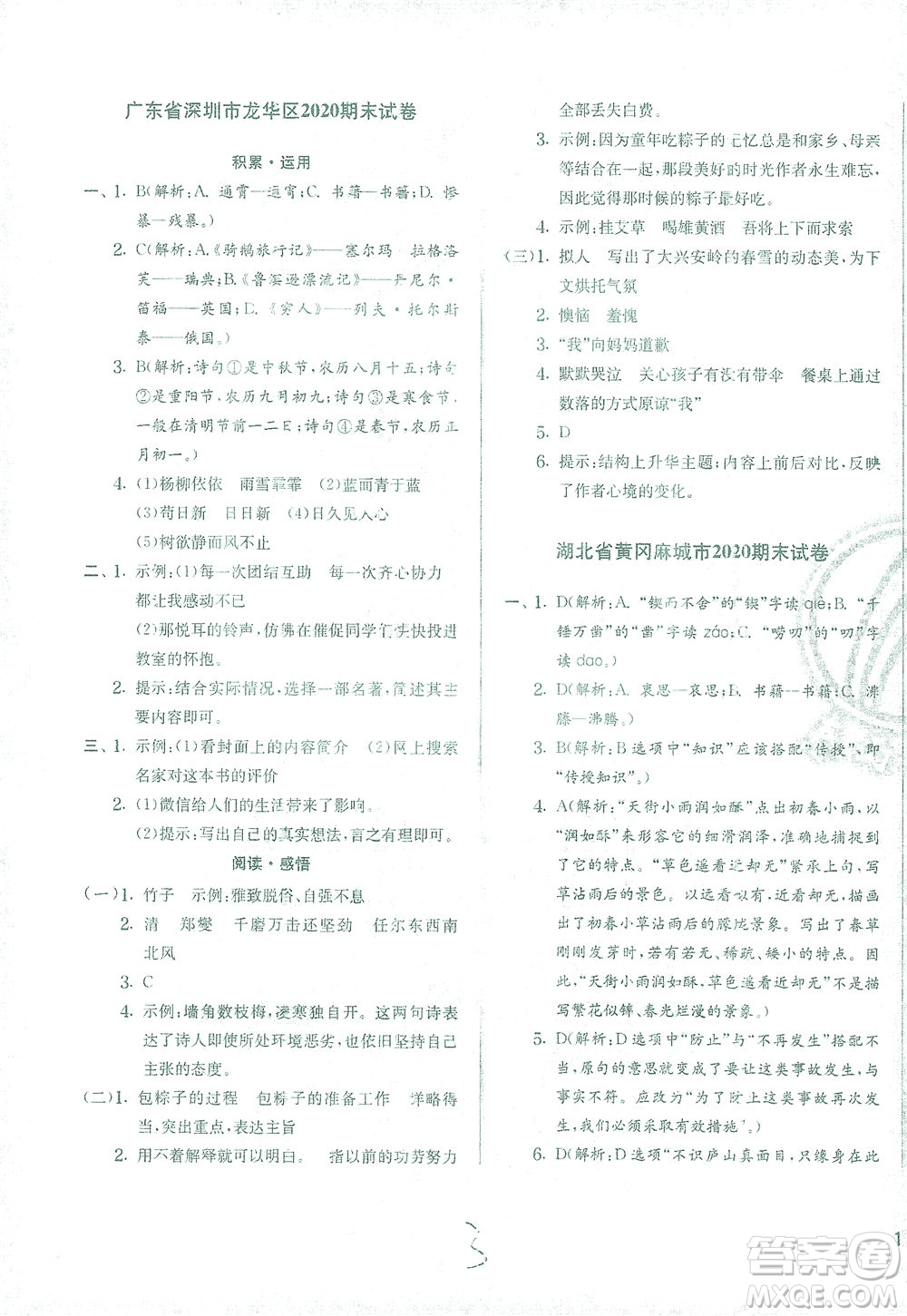 江蘇人民出版社2021實驗班提優(yōu)訓(xùn)練六年級語文下冊RMJY人教版答案