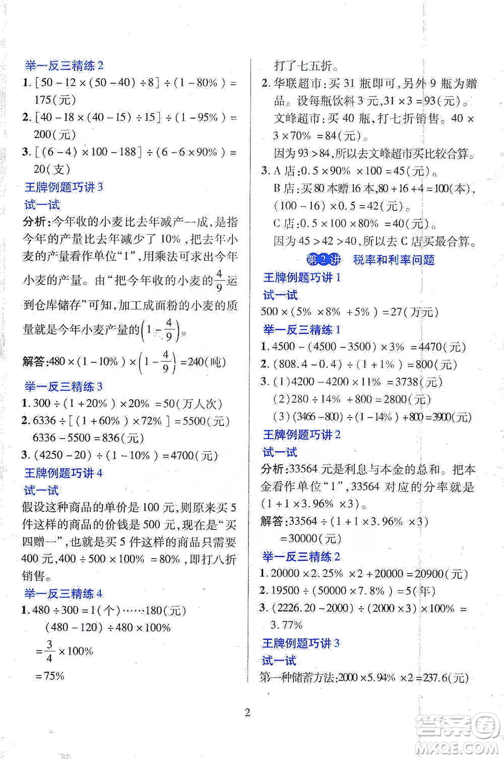 陜西人民教育出版社2021舉一反三同步巧講精練六年級(jí)下冊(cè)數(shù)學(xué)人教版參考答案