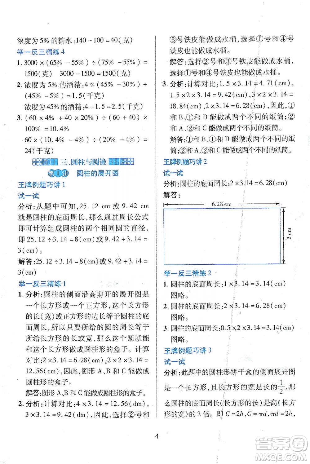 陜西人民教育出版社2021舉一反三同步巧講精練六年級(jí)下冊(cè)數(shù)學(xué)人教版參考答案