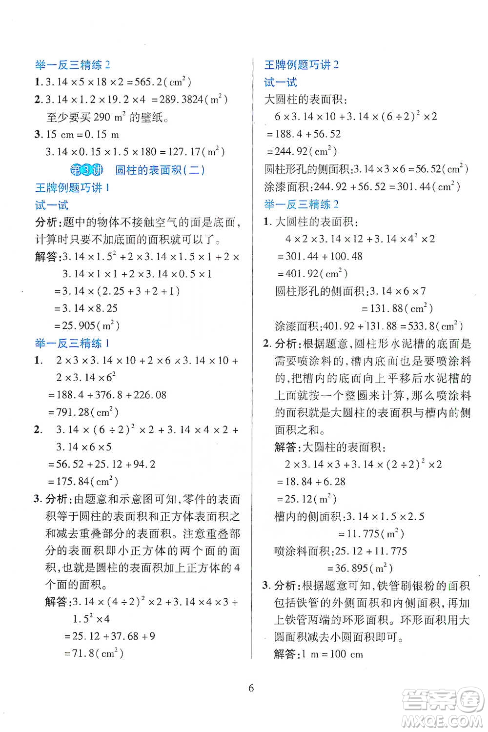 陜西人民教育出版社2021舉一反三同步巧講精練六年級(jí)下冊(cè)數(shù)學(xué)人教版參考答案