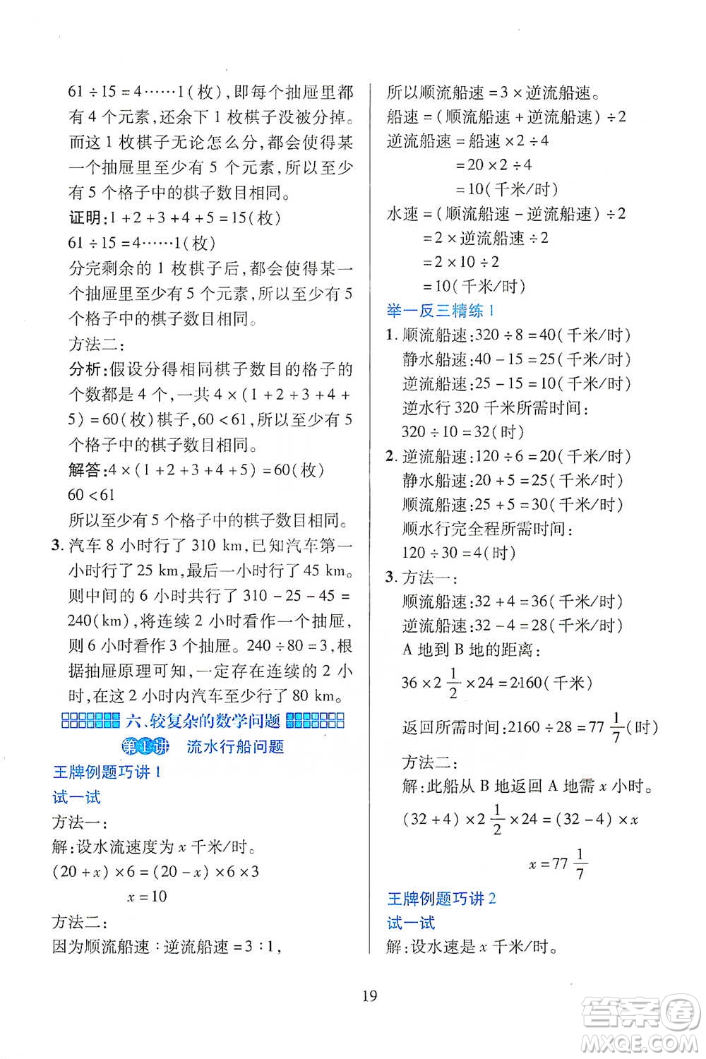 陜西人民教育出版社2021舉一反三同步巧講精練六年級(jí)下冊(cè)數(shù)學(xué)人教版參考答案