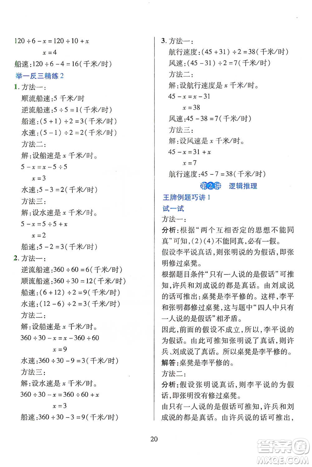 陜西人民教育出版社2021舉一反三同步巧講精練六年級(jí)下冊(cè)數(shù)學(xué)人教版參考答案