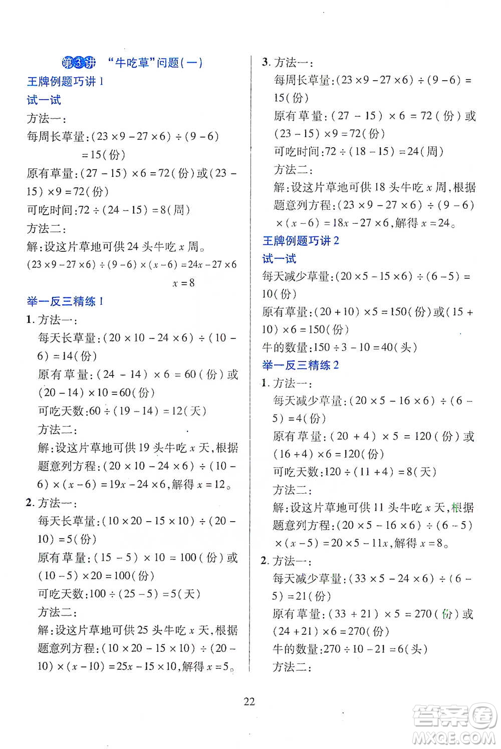 陜西人民教育出版社2021舉一反三同步巧講精練六年級(jí)下冊(cè)數(shù)學(xué)人教版參考答案