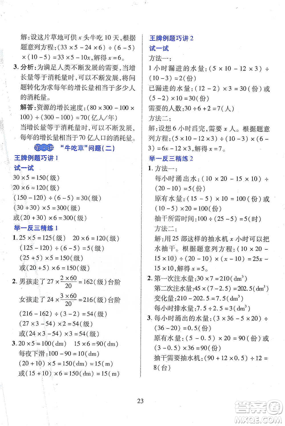 陜西人民教育出版社2021舉一反三同步巧講精練六年級(jí)下冊(cè)數(shù)學(xué)人教版參考答案