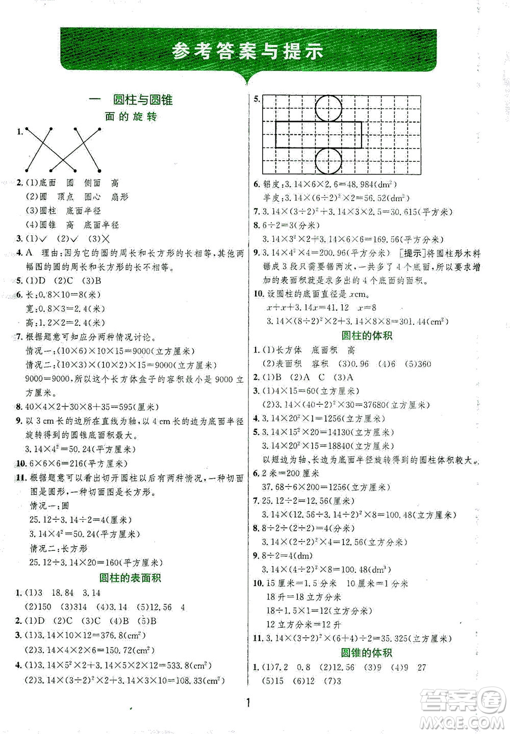 江蘇人民出版社2021實驗班提優(yōu)訓練六年級數(shù)學下冊BSD北師大版答案