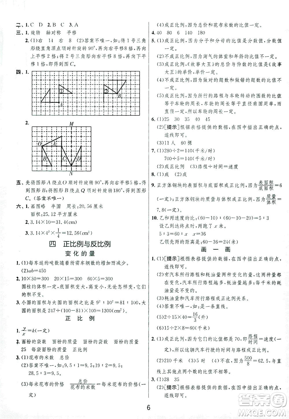 江蘇人民出版社2021實驗班提優(yōu)訓練六年級數(shù)學下冊BSD北師大版答案