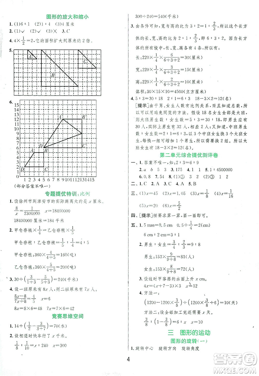 江蘇人民出版社2021實驗班提優(yōu)訓練六年級數(shù)學下冊BSD北師大版答案