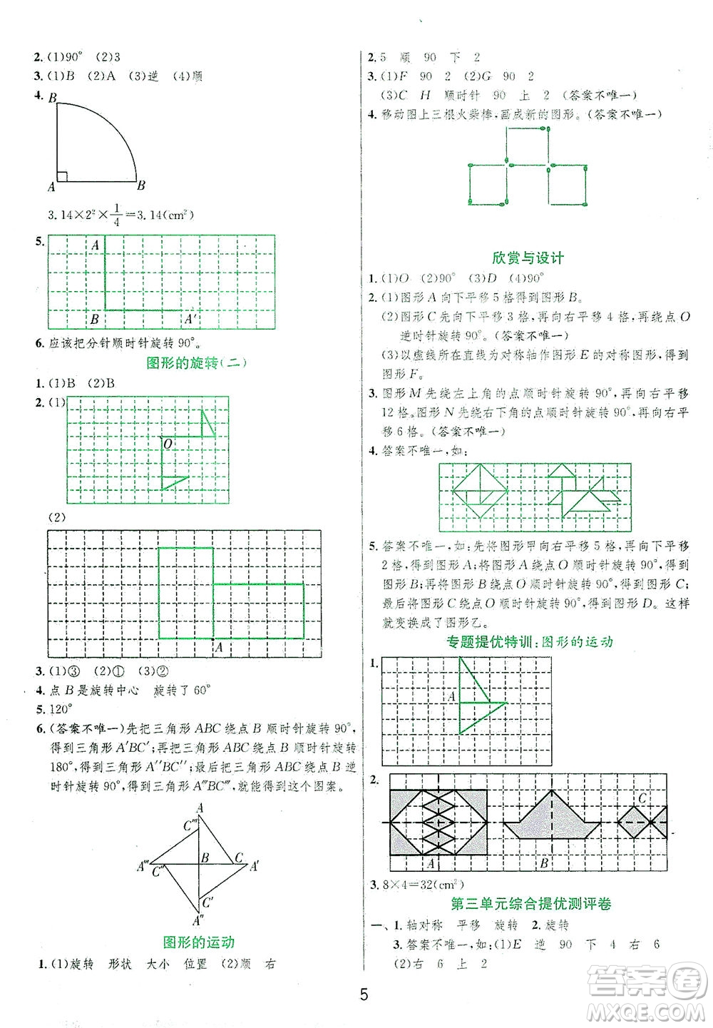 江蘇人民出版社2021實驗班提優(yōu)訓練六年級數(shù)學下冊BSD北師大版答案