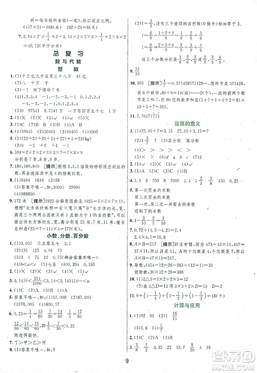 江蘇人民出版社2021實驗班提優(yōu)訓練六年級數(shù)學下冊BSD北師大版答案