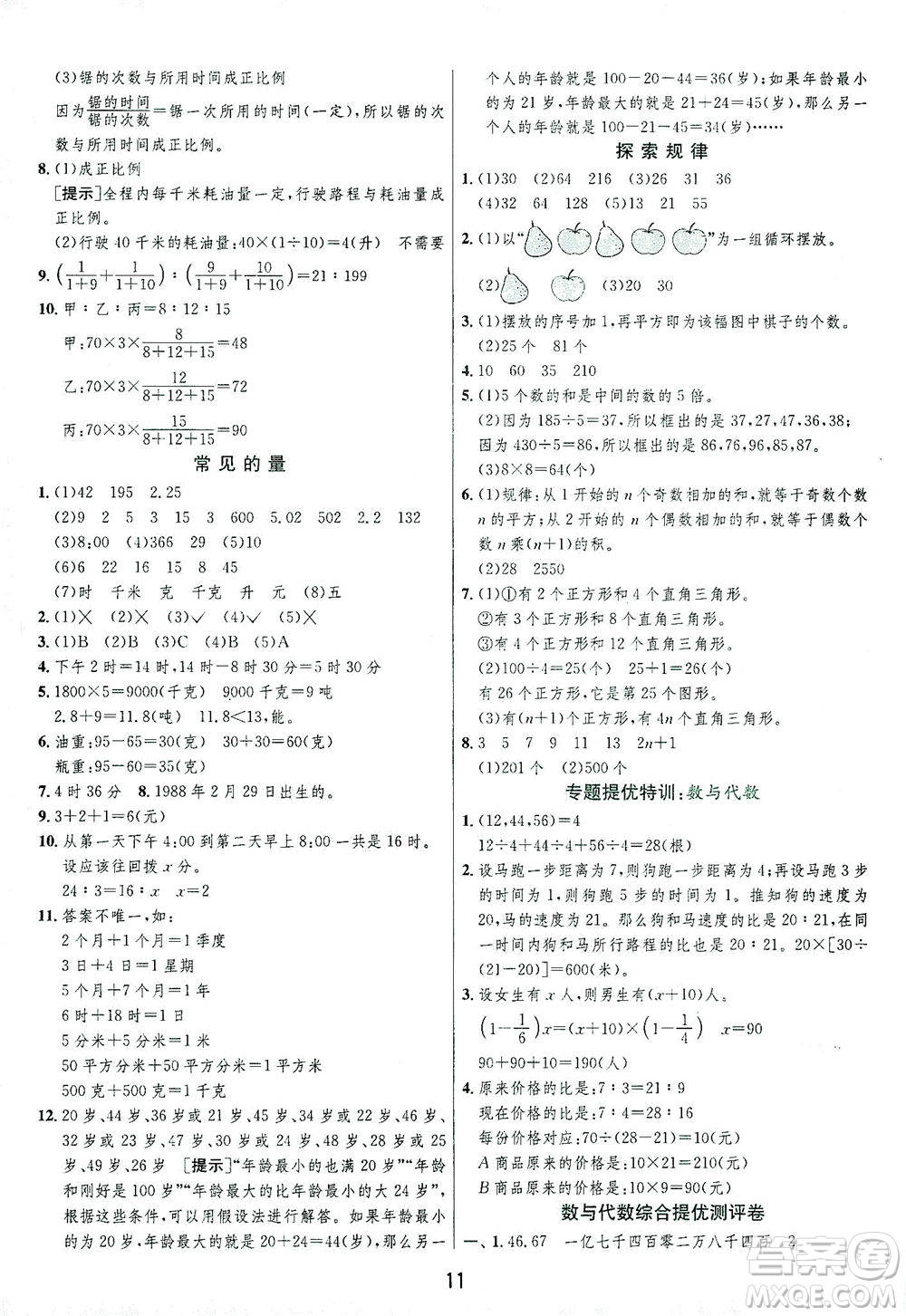 江蘇人民出版社2021實驗班提優(yōu)訓練六年級數(shù)學下冊BSD北師大版答案