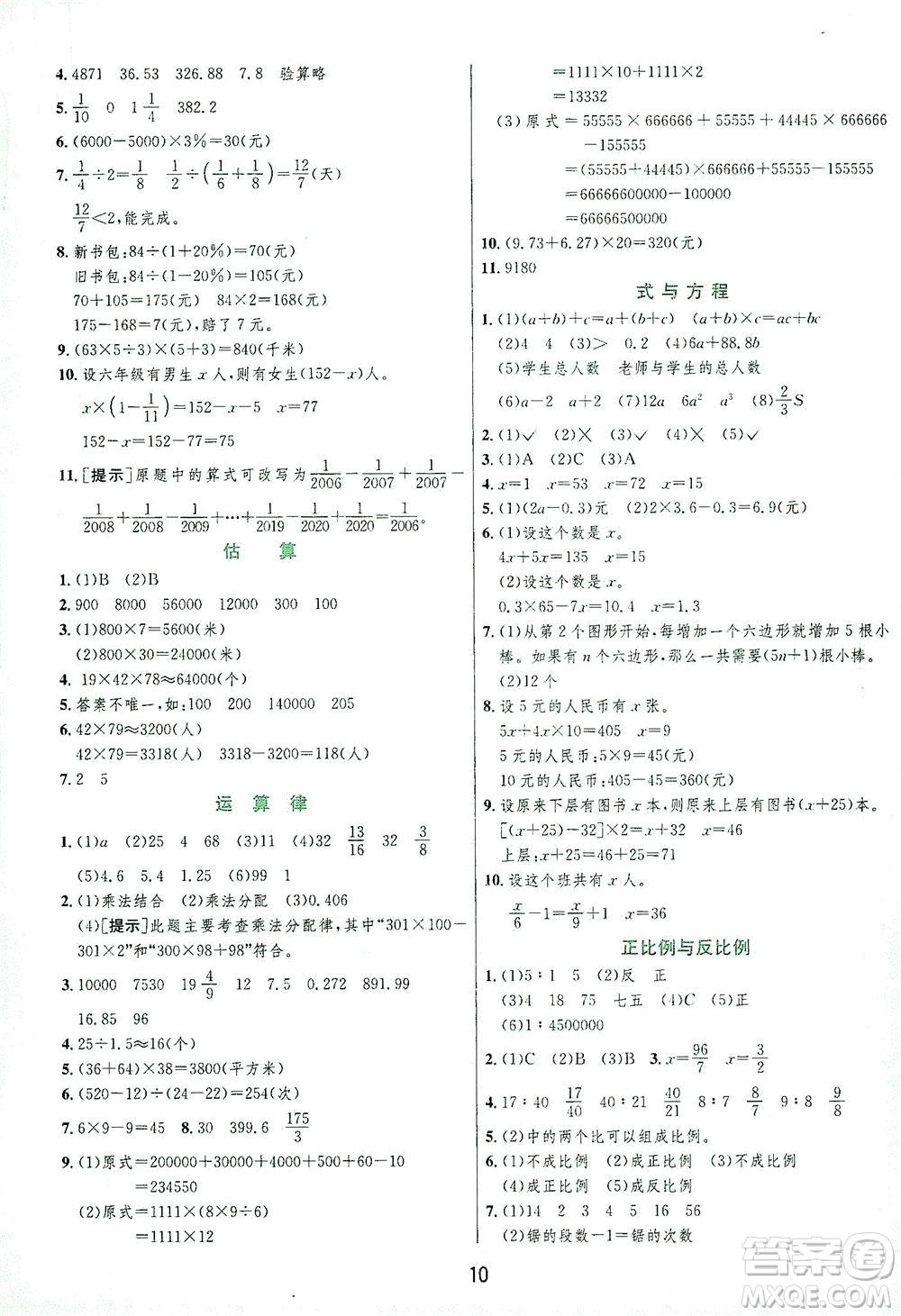 江蘇人民出版社2021實驗班提優(yōu)訓練六年級數(shù)學下冊BSD北師大版答案