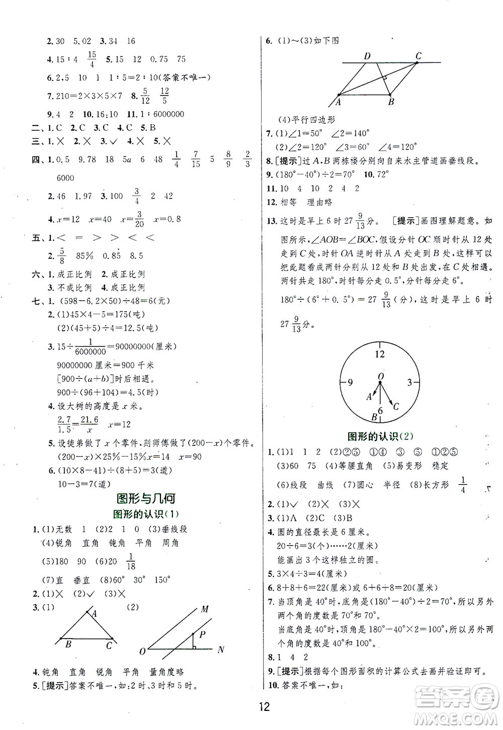 江蘇人民出版社2021實驗班提優(yōu)訓練六年級數(shù)學下冊BSD北師大版答案