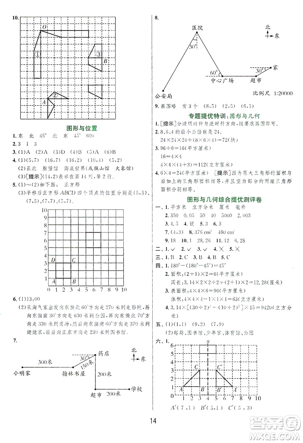 江蘇人民出版社2021實驗班提優(yōu)訓練六年級數(shù)學下冊BSD北師大版答案