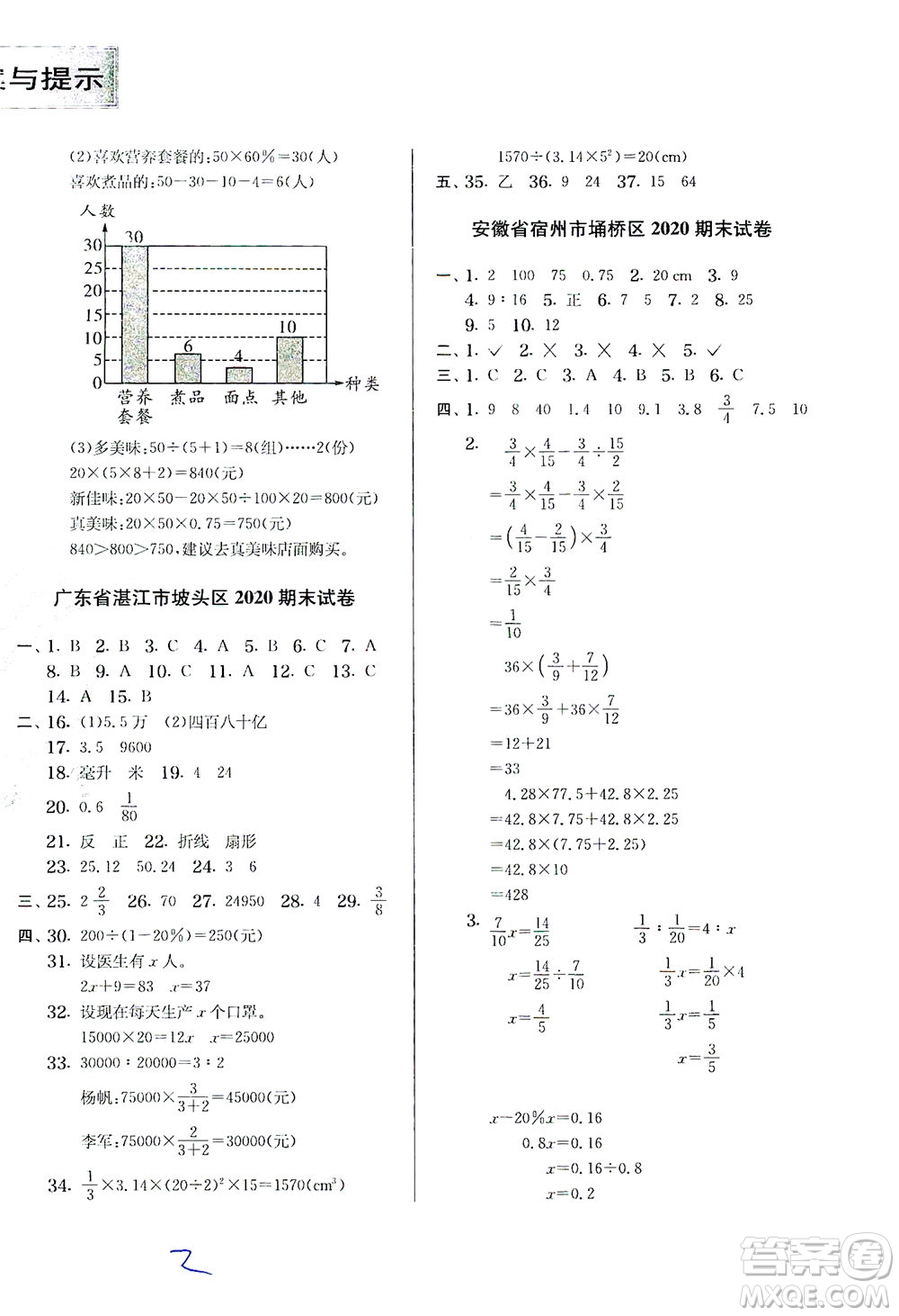 江蘇人民出版社2021實驗班提優(yōu)訓練六年級數(shù)學下冊BSD北師大版答案