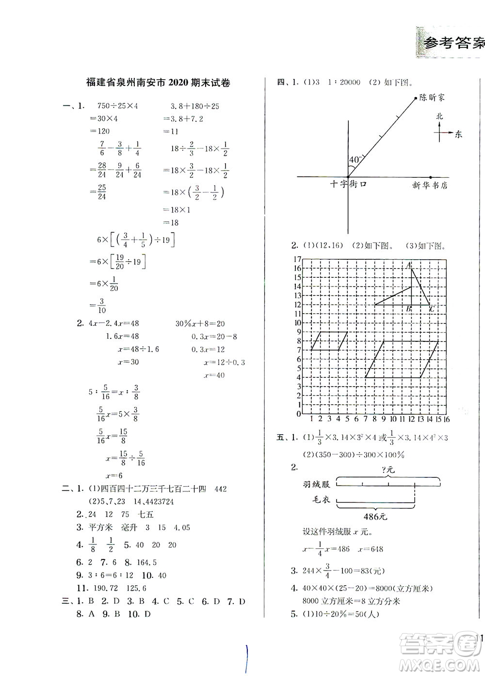 江蘇人民出版社2021實驗班提優(yōu)訓練六年級數(shù)學下冊BSD北師大版答案