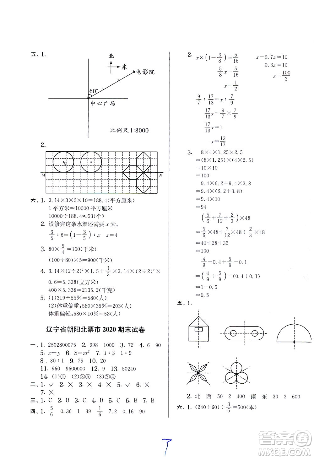 江蘇人民出版社2021實驗班提優(yōu)訓練六年級數(shù)學下冊BSD北師大版答案