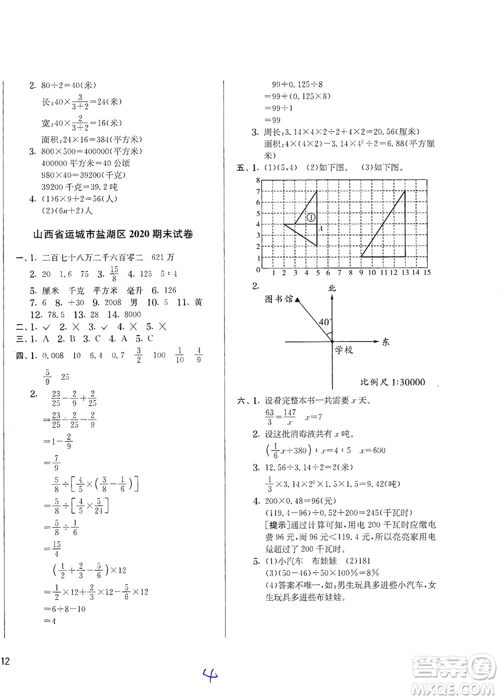 江蘇人民出版社2021實驗班提優(yōu)訓練六年級數(shù)學下冊BSD北師大版答案