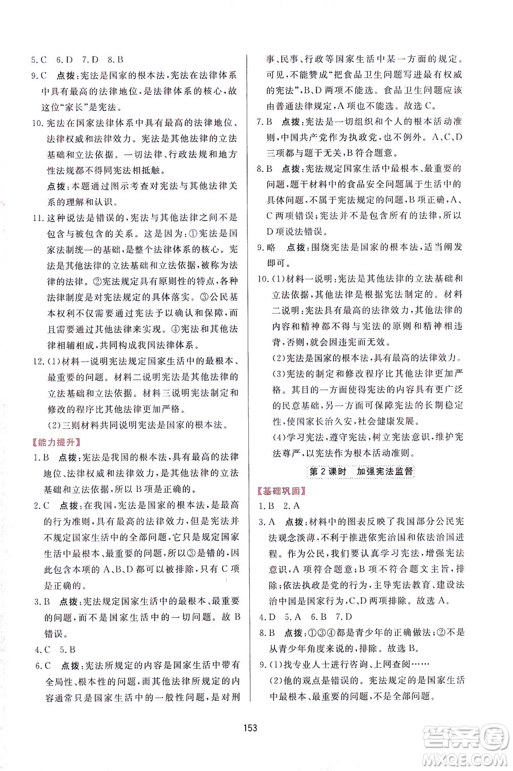 吉林教育出版社2021三維數(shù)字課堂道德與法治八年級下冊人教版答案