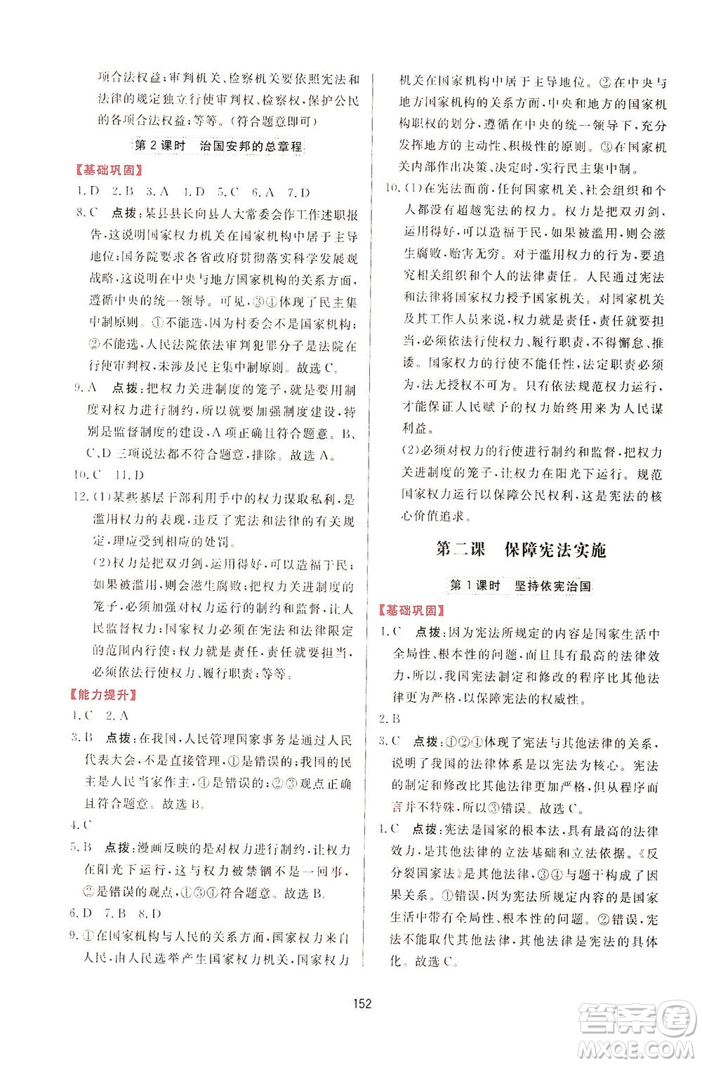 吉林教育出版社2021三維數(shù)字課堂道德與法治八年級下冊人教版答案