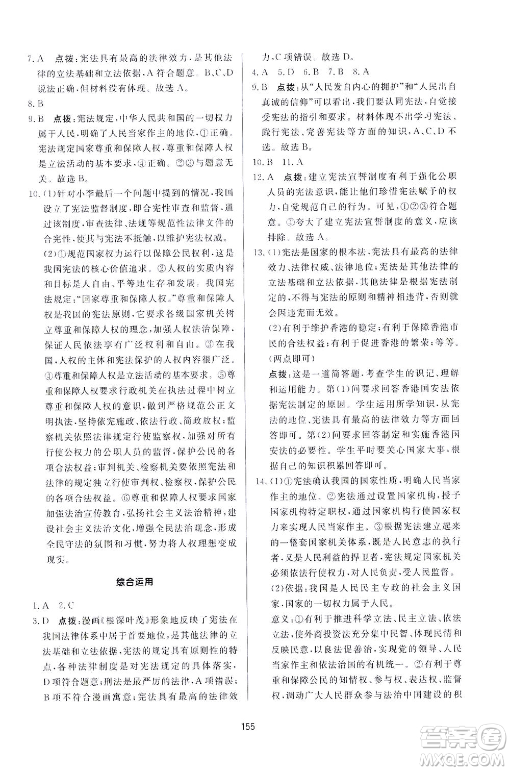 吉林教育出版社2021三維數(shù)字課堂道德與法治八年級下冊人教版答案