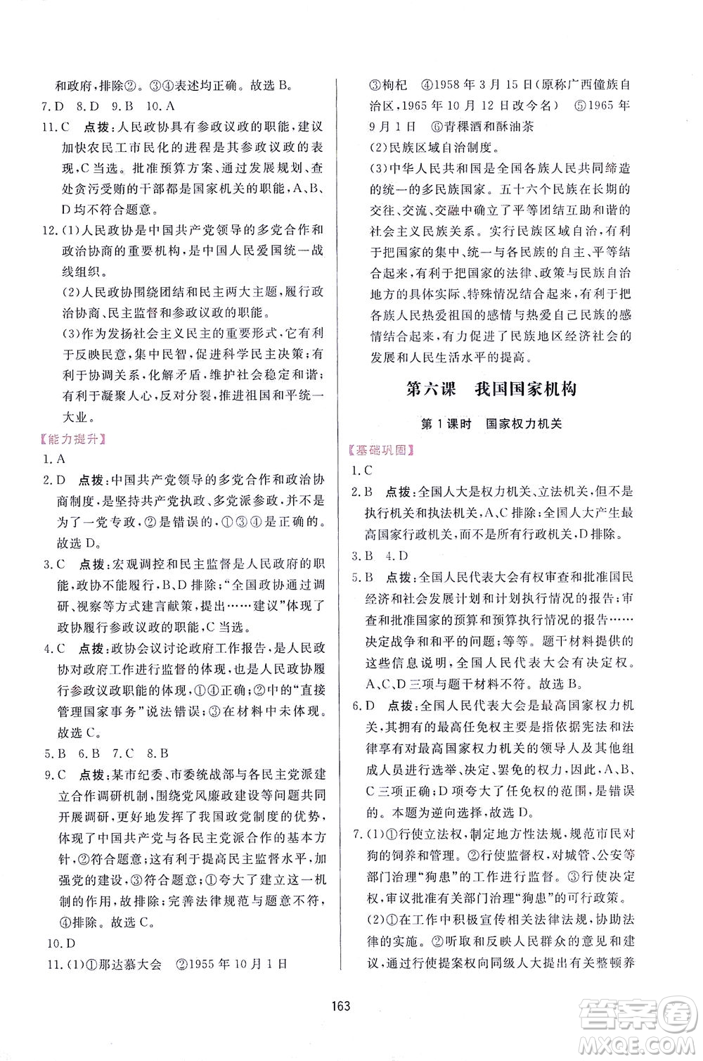 吉林教育出版社2021三維數(shù)字課堂道德與法治八年級下冊人教版答案