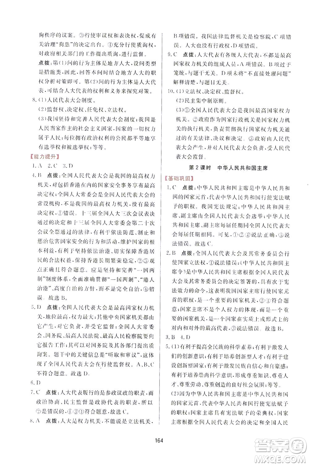 吉林教育出版社2021三維數(shù)字課堂道德與法治八年級下冊人教版答案