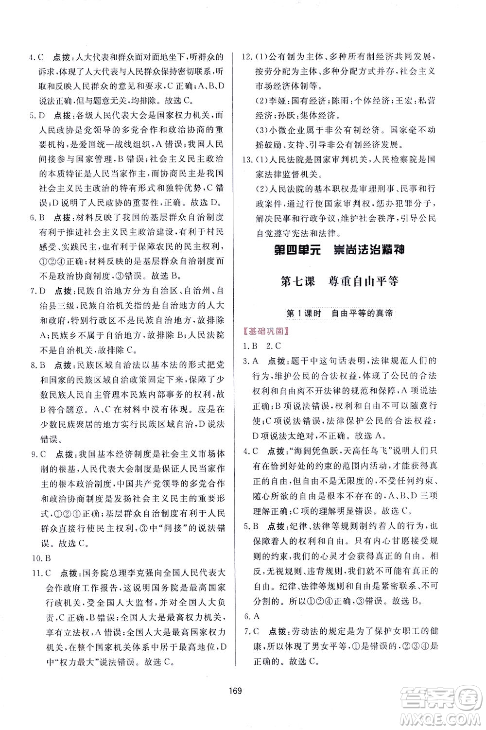 吉林教育出版社2021三維數(shù)字課堂道德與法治八年級下冊人教版答案