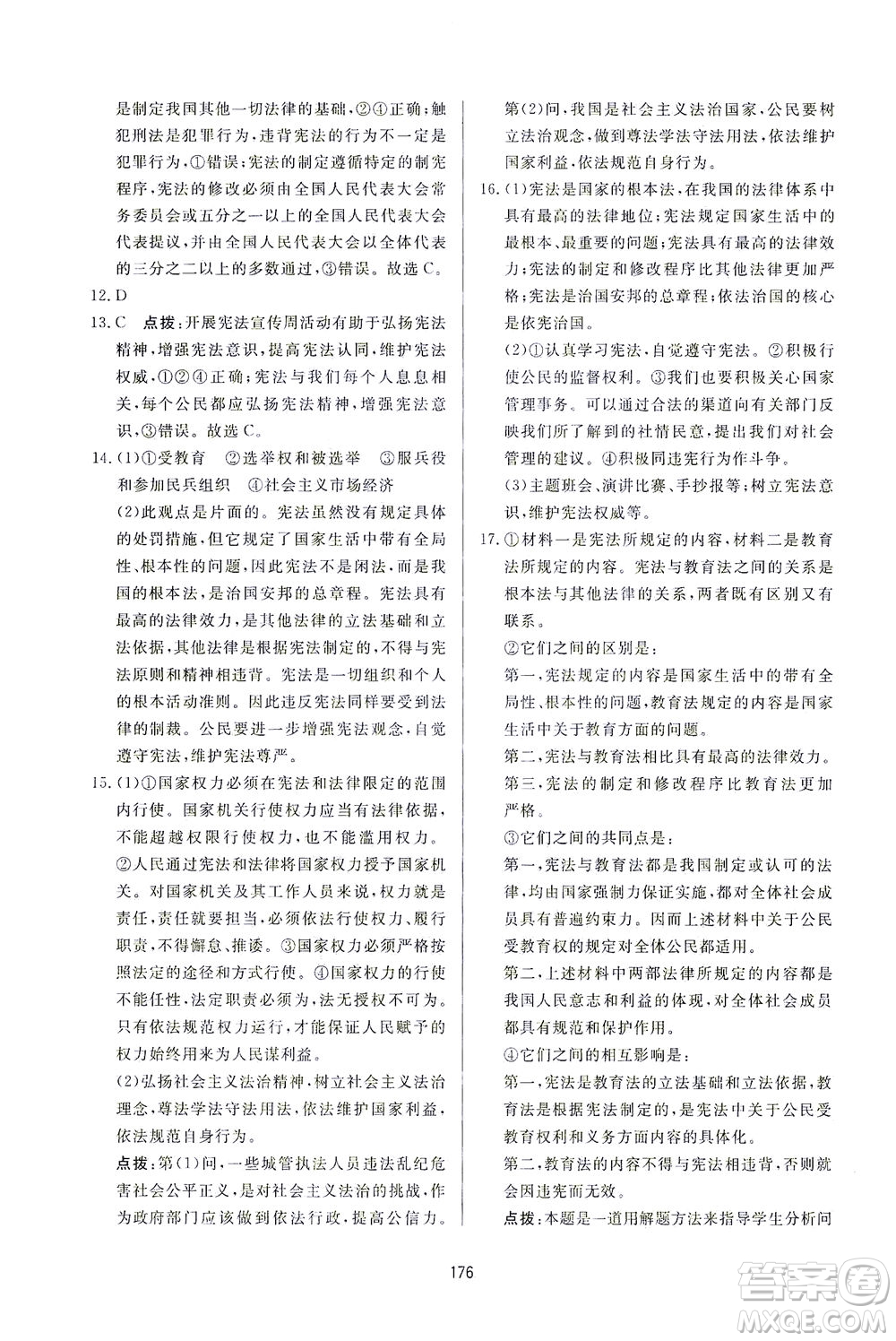 吉林教育出版社2021三維數(shù)字課堂道德與法治八年級下冊人教版答案