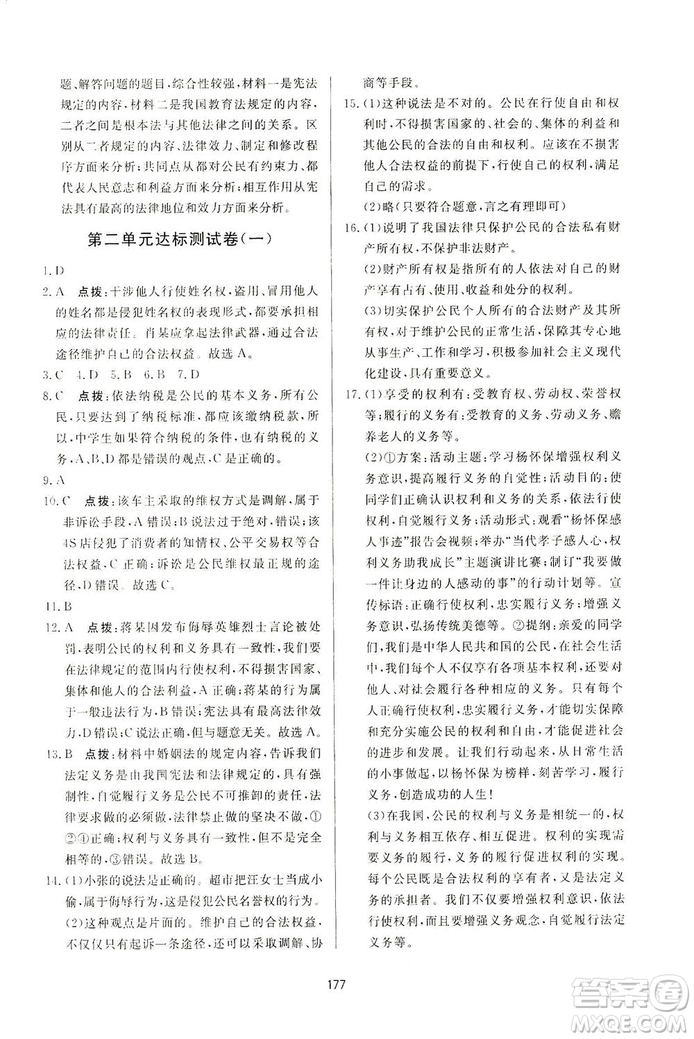 吉林教育出版社2021三維數(shù)字課堂道德與法治八年級下冊人教版答案